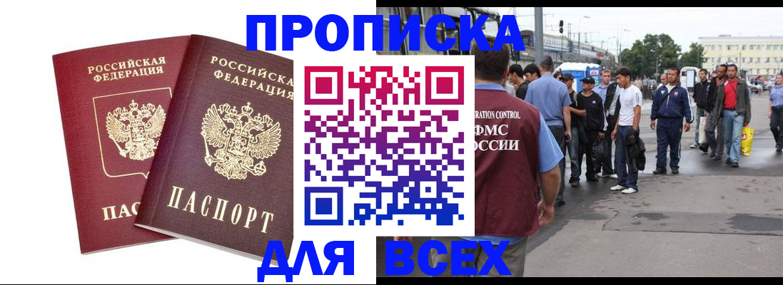 прописка в Грозном