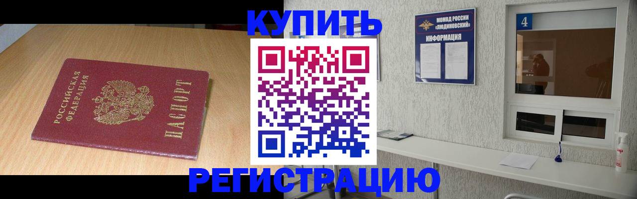 прописка ребенка в Грозном
