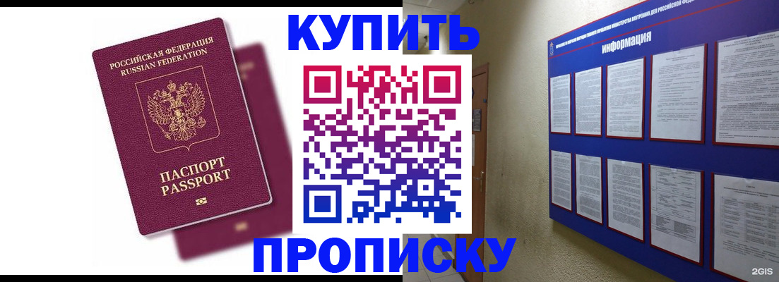купить прописку в Грозном