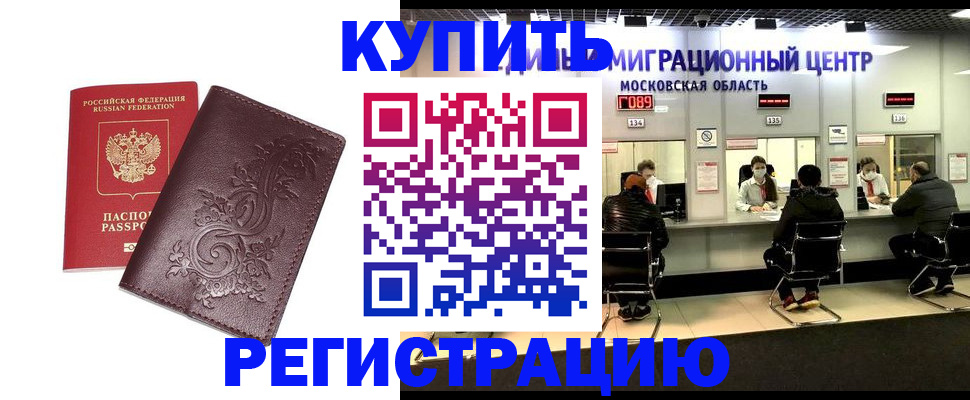 временная регистрация надежно в Грозном