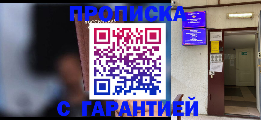 временная регистрация недорого в Грозном